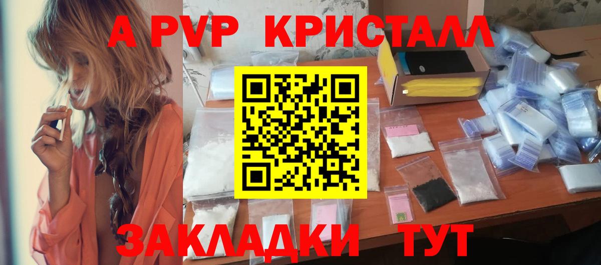 Alpha PVP Соль  А ПВП СК КРИС  А ПВП мука  Вход с VPN  Михайловка 