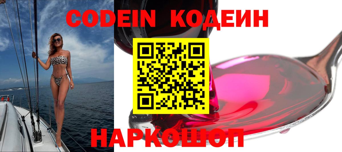 Codein Purple Drank  Кодеин Purple Drank  Вход с VPN  Михайловка 