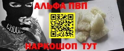 альфа пвп Донецк