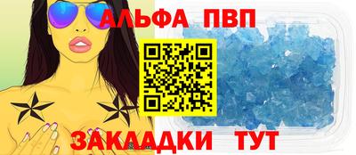 альфа пвп Донецк