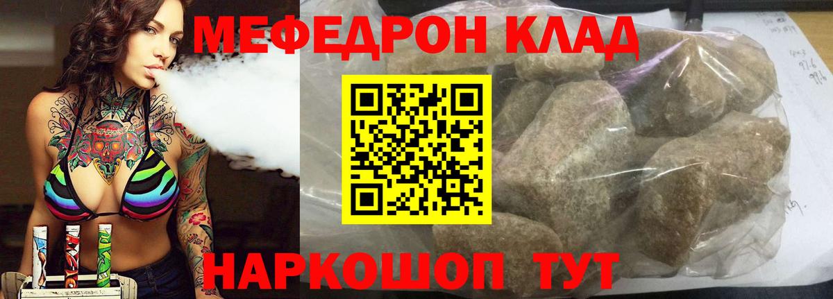 МЯУ-МЯУ мяу мяу  Вход с VPN  Михайловка  МЯУ-МЯУ  Мефедрон кристаллы 