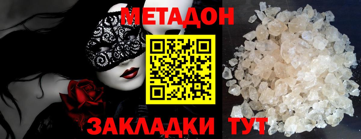 Метадон кристалл  МЕТАДОН VHQ  Михайловка  сайты даркнета телеграм  Вход с VPN 