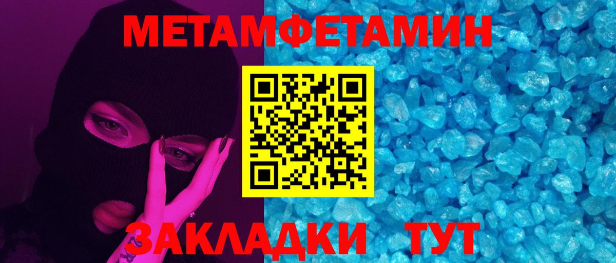 Первитин  Метамфетамин винт  Вход с VPN  Метамфетамин винт  Михайловка 